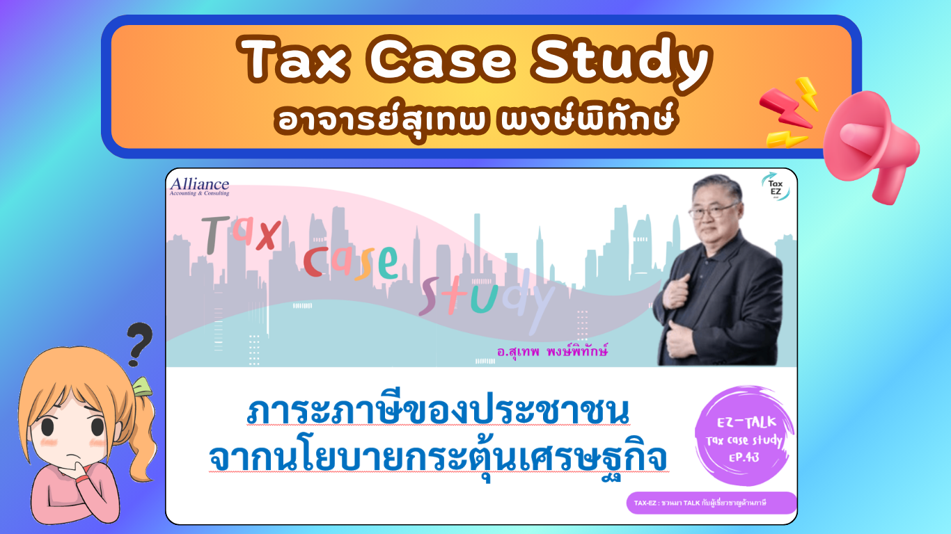 TAX-EZ  WEBSITE (เว็บไซต์) (41)_20260604175926.png